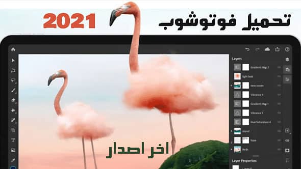 تحميل فوتوشوب 2021 أخر إصدار  download adobe photoshop 2021