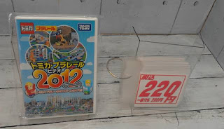 中古品　トミカ・プラレール　２０１２　DVD　２２０円