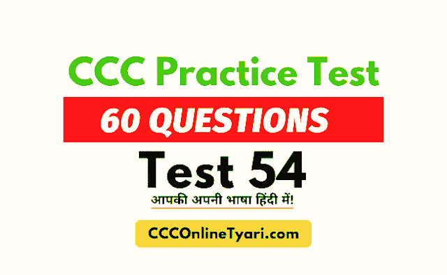 Ccc Practice Set In Hindi, Ccc Online Test, Ccc Online Tyari Practice Test, Ccconlinetyari Test, Ccc Practice Test 54, Ccc Exam Test, Onlineccctest, Ccc Mock Test, Ccc Test, Ccc Online Test 54
