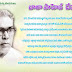 బాలా సాహెబ్ దేవరస్-Bala Saheb Devras Quotes in telugu