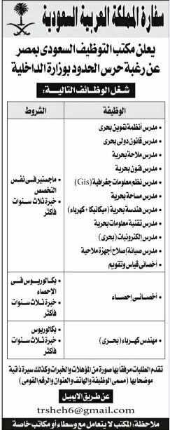 اعلان وظائف السفارة السعودية بمصر عن " وظائف للمصريين " التقديم بدون مصاريف على الانترنت - تقدم الان