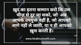 सेल्फ रेस्पेक्ट कोट्स इन हिंदी | Self Respect Quotes In Hindi With Images
