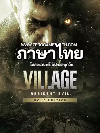 โหลดเกม Resident Evil Village Gold Edition ภาษาไทย