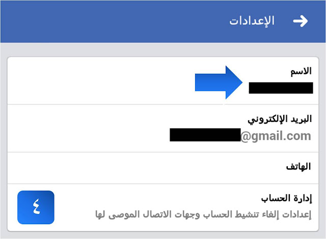 اسمي على الفيسبوك