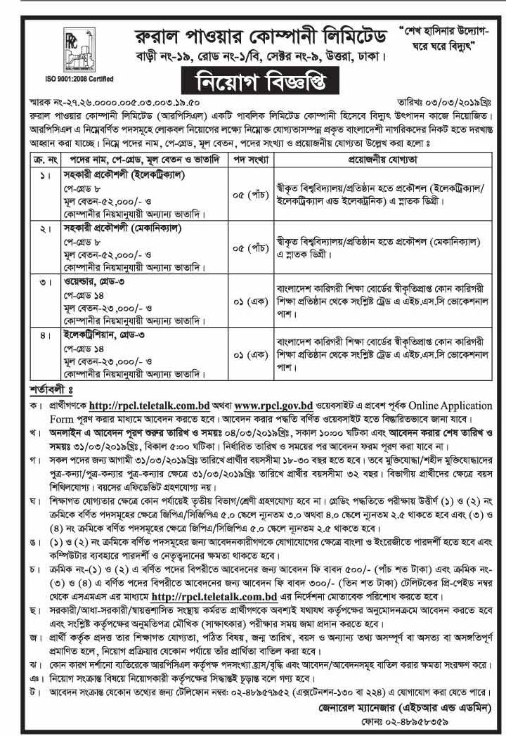 Rural Power Company Limited (RPCL) Job Circular 2019