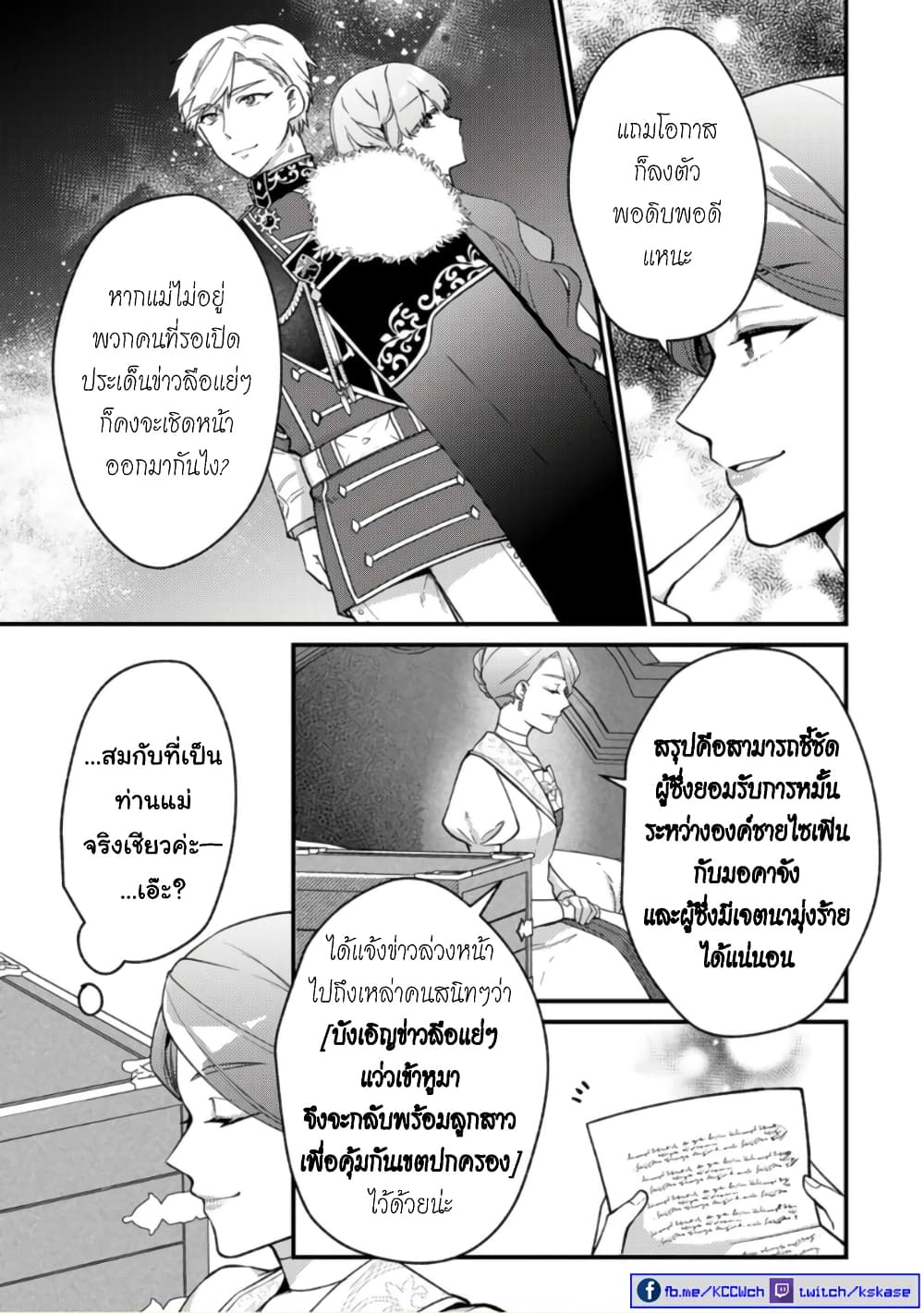 Hikikomori Hakoiri Reijou no Kekkon - หน้า 23