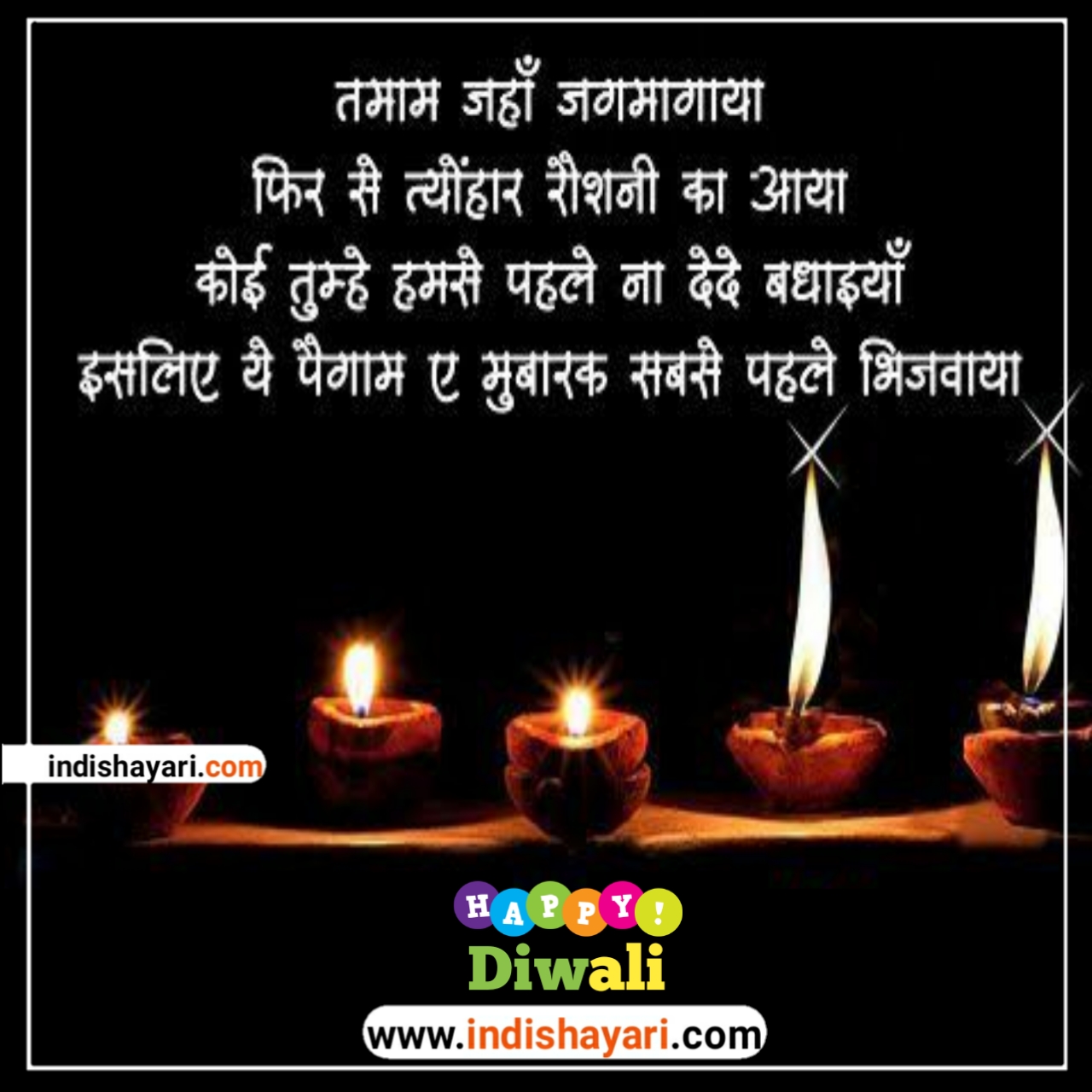 Diwali Shayari, diwali Shayari in hindi, diwali, deepawali Shayari, subh diwali, diwali, deepawali, happy deepawali, Happy deepawali Shayari, Happy deepawali Shayari in hindi