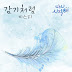 Misty - Start Again OST Part.20