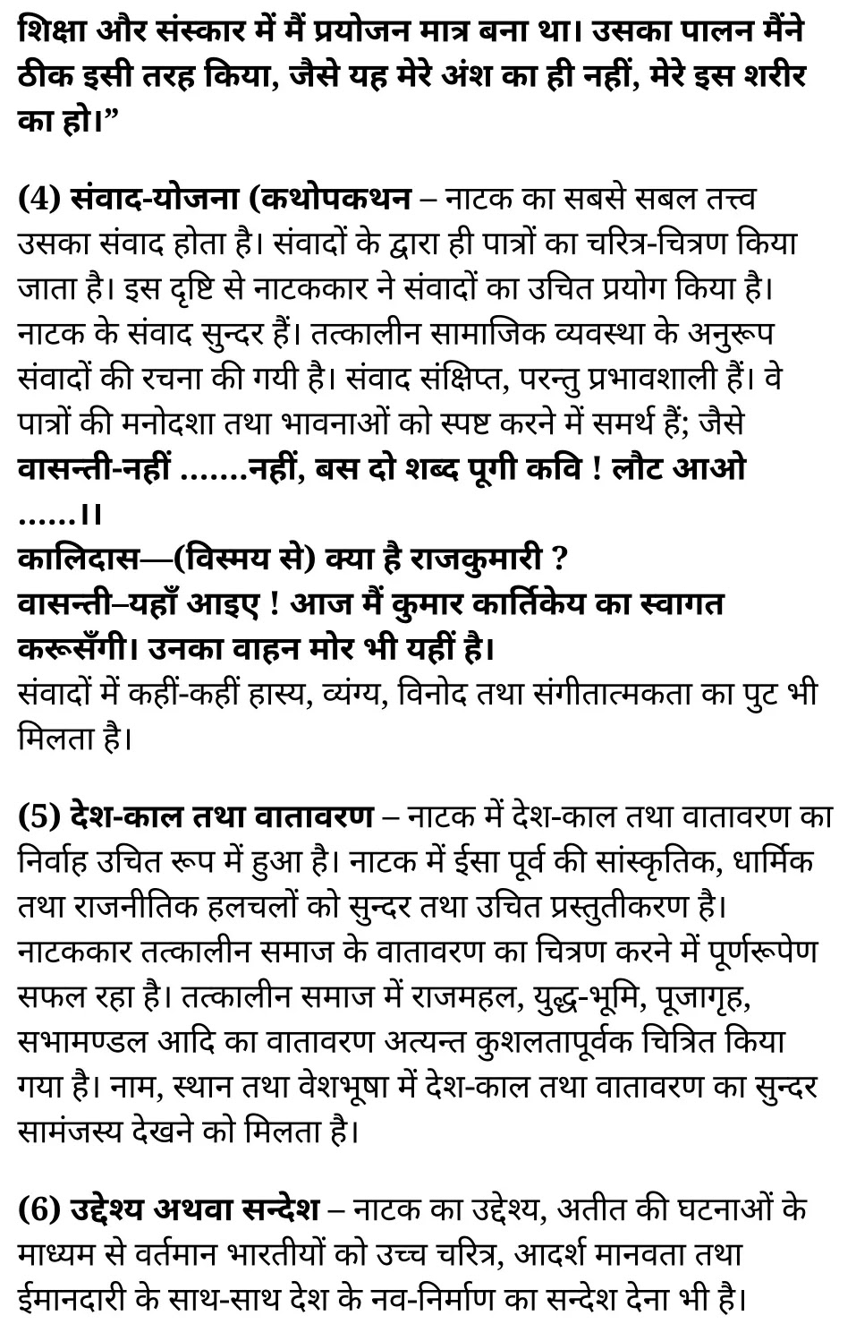 कक्षा 11 सामान्य हिंदी  नाटक अध्याय 3 के नोट्स सामान्य हिंदी में एनसीईआरटी समाधान, class 11 samanya hindi naatak chapter 3, class 11 samanya hindi naatak chapter 3 ncert solutions in samanya hindi, class 11 samanya hindi naatak chapter 3 notes in samanya hindi, class 11 samanya hindi naatak chapter 3 question answer, class 11 samanya hindi naatak chapter 3 notes, 11 class naatak chapter 3 naatak chapter 3 in samanya hindi, class 11 samanya hindi naatak chapter 3 in samanya hindi, class 11 samanya hindi naatak chapter 3 important questions in samanya hindi, class 11 samanya hindi chapter 3 notes in samanya hindi, class 11 samanya hindi naatak chapter 3 test, class 11 samanya hindi chapter 1naatak chapter 3 pdf, class 11 samanya hindi naatak chapter 3 notes pdf, class 11 samanya hindi naatak chapter 3 exercise solutions, class 11 samanya hindi naatak chapter 3, class 11 samanya hindi naatak chapter 3 notes study rankers, class 11 samanya hindi naatak chapter 3 notes, class 11 samanya hindi chapter 3 notes, naatak chapter 3 class 11 notes pdf, naatak chapter 3 class 11 notes ncert, naatak chapter 3 class 11 pdf, naatak chapter 3 book, naatak chapter 3 quiz class 11 , 11 th naatak chapter 3 book up board, up board 11 th naatak chapter 3 notes, कक्षा 11 सामान्य हिंदी  नाटक अध्याय 3 , कक्षा 11 सामान्य हिंदी का नाटक, कक्षा 11 सामान्य हिंदी  के नाटक अध्याय 3 के नोट्स सामान्य हिंदी में, कक्षा 11 का सामान्य हिंदी नाटक अध्याय 3 का प्रश्न उत्तर, कक्षा 11 सामान्य हिंदी  नाटक अध्याय 3  के नोट्स, 11 कक्षा सामान्य हिंदी  नाटक अध्याय 3 सामान्य हिंदी में,कक्षा 11 सामान्य हिंदी  नाटक अध्याय 3 सामान्य हिंदी में, कक्षा 11 सामान्य हिंदी  नाटक अध्याय 3 महत्वपूर्ण प्रश्न सामान्य हिंदी में,कक्षा 11 के सामान्य हिंदी के नोट्स सामान्य हिंदी में,सामान्य हिंदी  कक्षा 11 नोट्स pdf, सामान्य हिंदी कक्षा 11 नोट्स 2021 ncert, सामान्य हिंदी कक्षा 11 pdf, सामान्य हिंदी पुस्तक, सामान्य हिंदी की बुक, सामान्य हिंदी प्रश्नोत्तरी class 11 , 11 वीं सामान्य हिंदी पुस्तक up board, बिहार बोर्ड 11 पुस्तक वीं सामान्य हिंदी नोट्स, 11th samanya hindi naatak book in samanya hindi, 11 th samanya hindi naatak notes in samanya hindi, cbse books for class 11 , cbse books in samanya hindi, cbse ncert books, class 11 samanya hindi naatak notes in samanya hindi,  class 11 samanya hindi ncert solutions, samanya hindi naatak 2020, samanya hindi naatak 2021, samanya hindi naatak 2022, samanya hindi naatak book class 11 , samanya hindi naatak book in samanya hindi, samanya hindi naatak class 11 in samanya hindi, samanya hindi naatak notes for class 11 up board in samanya hindi, ncert all books, ncert app in samanya hindi, ncert book solution, ncert books class 10, ncert books class 11 , ncert books for class 7, ncert books for upsc in samanya hindi, ncert books in samanya hindi class 10, ncert books in samanya hindi for class 11 samanya hindi naatak , ncert books in samanya hindi for class 6, ncert books in samanya hindi pdf, ncert class 11 samanya hindi book, ncert english book, ncert samanya hindi naatak book in samanya hindi, ncert samanya hindi naatak books in samanya hindi pdf, ncert samanya hindi naatak class 11 ,  ncert in samanya hindi,  old ncert books in samanya hindi, online ncert books in samanya hindi,  up board 11 th, up board 11 th syllabus, up board class 10 samanya hindi book, up board class 11 books, up board class 11 new syllabus, up board intermediate samanya hindi naatak syllabus, up board intermediate syllabus 2021, Up board Master 2021, up board model paper 2021, up board model paper all subject, up board new syllabus of class 11 th samanya hindi naatak ,  11 वीं हिंदी पुस्तक हिंदी में, 11 वीं हिंदी नोट्स हिंदी में, कक्षा 11 के लिए सीबीएससी पुस्तकें, कक्षा 11 हिंदी नोट्स हिंदी में, कक्षा 11 हिंदी एनसीईआरटी समाधान, हिंदी बुक इन हिंदी, हिंदी क्लास 11 हिंदी में, एनसीईआरटी हिंदी की किताब हिंदी में, बोर्ड 11 वीं तक, 11 वीं तक की पाठ्यक्रम, बोर्ड कक्षा 10 की हिंदी पुस्तक , बोर्ड की कक्षा 11 की किताबें, बोर्ड की कक्षा 11 की नई पाठ्यक्रम, बोर्ड हिंदी 2020, यूपी बोर्ड हिंदी 2021, यूपी बोर्ड हिंदी 2022, यूपी बोर्ड हिंदी 2023, यूपी बोर्ड इंटरमीडिएट हिंदी सिलेबस, यूपी बोर्ड इंटरमीडिएट सिलेबस 2021, यूपी बोर्ड मास्टर 2021, यूपी बोर्ड मॉडल पेपर 2021, यूपी मॉडल पेपर सभी विषय, यूपी बोर्ड न्यू क्लास का सिलेबस 11 वीं हिंदी, अप बोर्ड पेपर 2021, यूपी बोर्ड सिलेबस 2021, यूपी बोर्ड सिलेबस 2022,