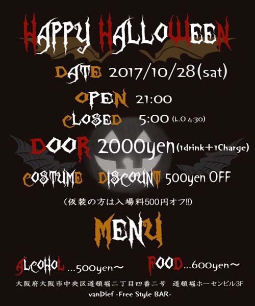 毎年恒例の混沌イベ。vanDiefスタッフには一年の中でも恐れられている恐怖の日(二日酔い的な意味で)