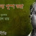 ধন ধান্য পুষ্প ভরা লিরিক্স-Dhono Dhanno Pushpe Bhora