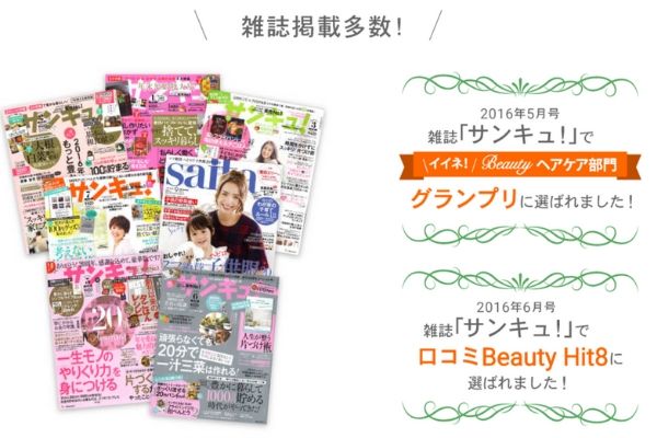 アミノ酸シャンプー爽快柑は雑誌掲載多数の信頼できる商品