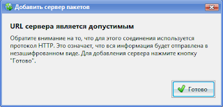 Адрес сервера пакетов - допустимый