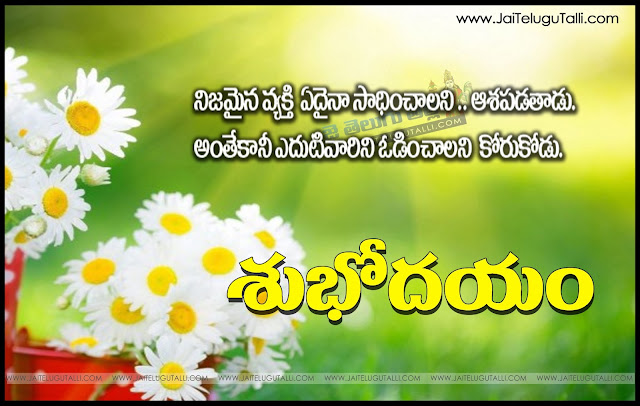 Telugu-good-morning-quotes-wshes-Life-Inspirational-Thoughts-Sayings-greetings-wallpapers-pictures-images