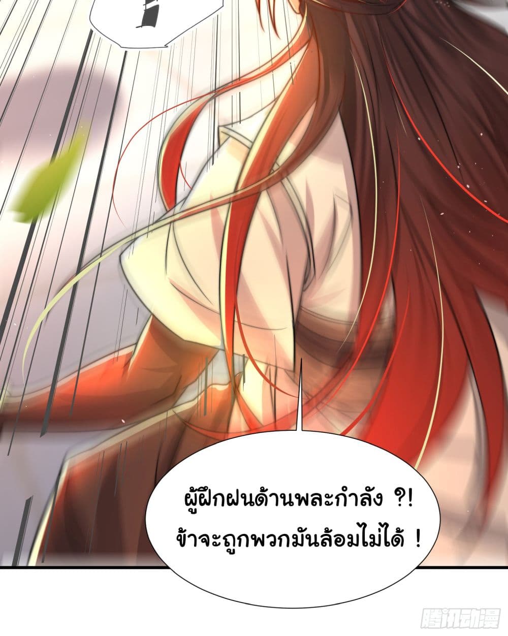 Opening System To Confession The Beautiful Teacher ตอนที่ 13