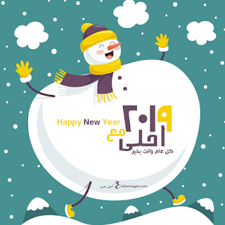 صور 2019 احلى مع اسمك