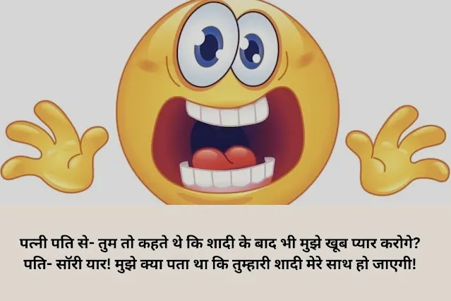 Funny Jokes in hindi