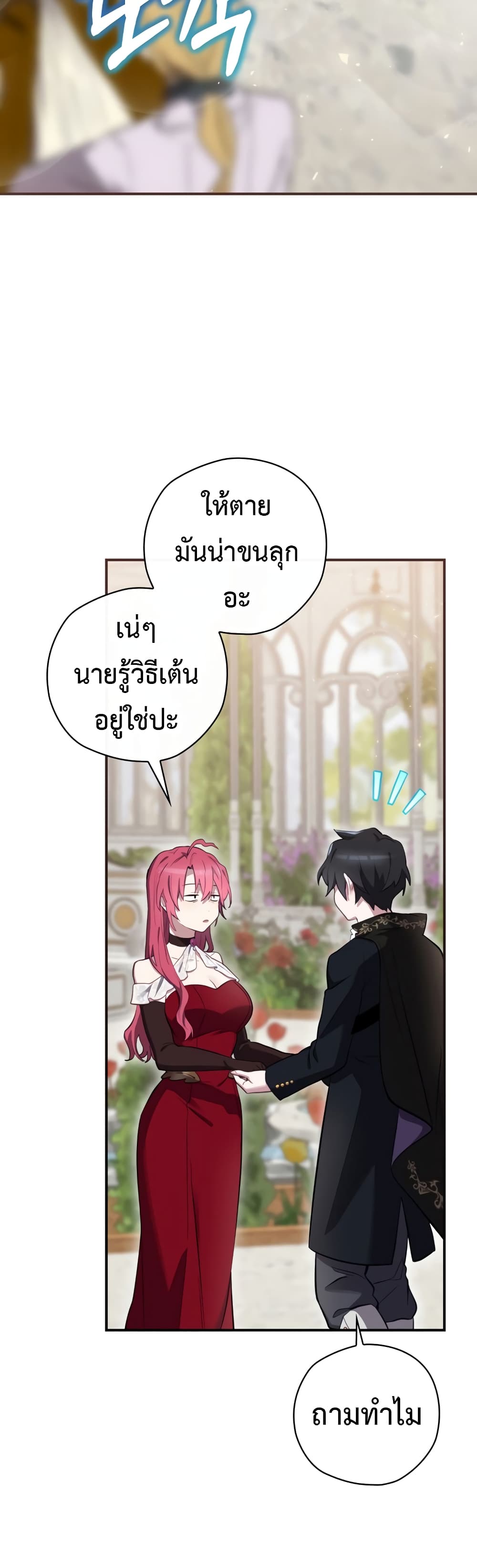 Ending Maker ตอนที่ 28