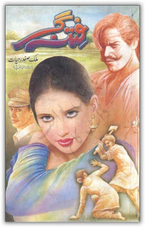 Fitna gar by Malik Safdar Hayat pdf.