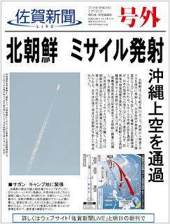 北朝鮮 ミサイル, 北朝鮮 ミサイル 日本, 北朝鮮 ミサイル 理由, 北朝鮮 ミサイル 種類, 北朝鮮 ミサイル 速報, 北朝鮮 ミサイル 2016, 北朝鮮ミサイル問題, 北朝鮮 ミサイル 2ch, 北朝鮮ミサイル発射失敗, 北朝鮮 ミサイル 名前, 北朝鮮 ミサイル いつ, 北朝鮮 ミサイル 日本, 北朝鮮 ミサイル 日本に落ちたら, ミサイル 北朝鮮, 北朝鮮 ミサイル 理由, 北朝鮮 ミサイル 速報, 北朝鮮 ミサイル 2016, 北朝鮮ミサイル問題, 北朝鮮ミサイル日本予言, 北朝鮮 弾道ミサイル, 北朝鮮 核ミサイル 日本, 北朝鮮 ミサイル 落下地点