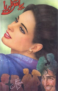 Pyas Ka Darya Urdu Novel By Raheem Gul