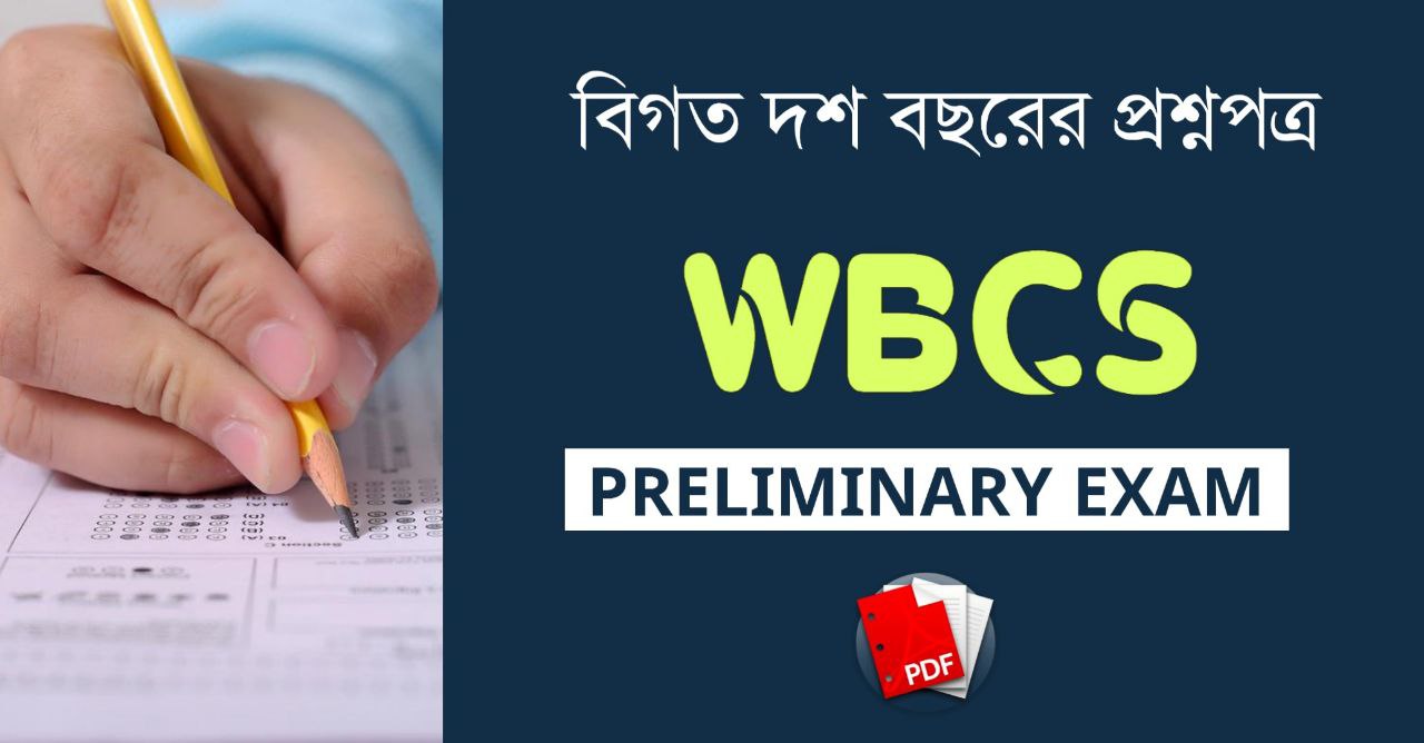 [10 Years] WBCS Preliminary Previous Year Question Papers PDF | Free