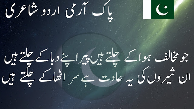 pak army poetry in urdu