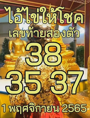 ไอ้ไข่ให้โชค งวด 1 11 65 OHO999.com