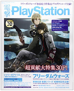 電撃PlayStation (プレイステーション) 2014年 7/10号 [雑誌]