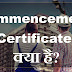 Commencement Certificate क्या है?