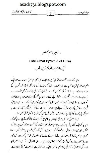 [Ahram-E-Misar] The Great Pyramid Of Giza full history in Urdu