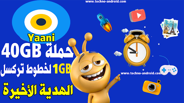  تفعيل 1GB لخطوط تركسل التركية 2019 | تفعيل 1 جيجا بايت لخطوط تركسل الهدية الأخيرة حملة 40gb