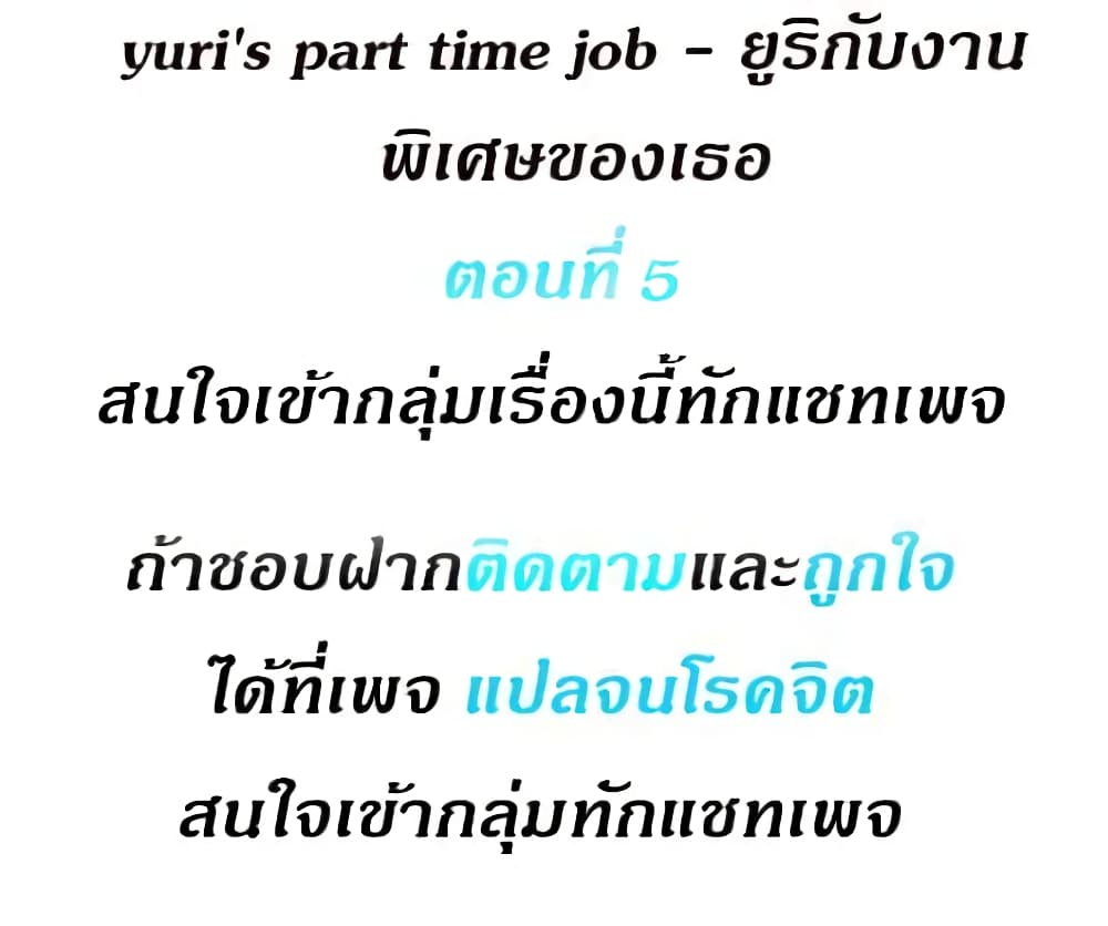 Yuri’s Part Time Job - หน้า 1