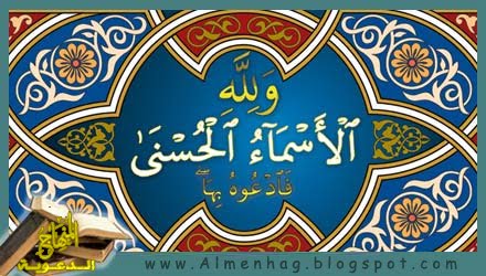 خطوات دعوية -11- توحيد الأسماء والصفات