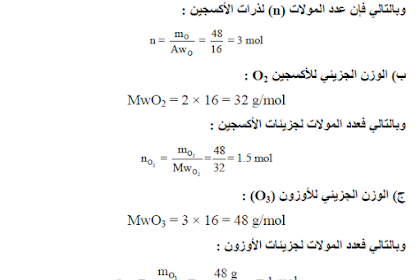 عدد جزيئات الماء في سكر الجلوكوز