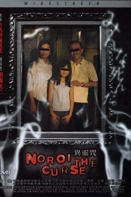 Descargar Noroi (La maldición) 2005 Pelicula Completa En Español Latino