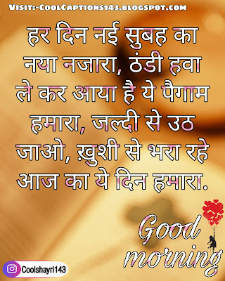 good morning Shayari Status SMS Wishes Quotes messages in hindi 2021