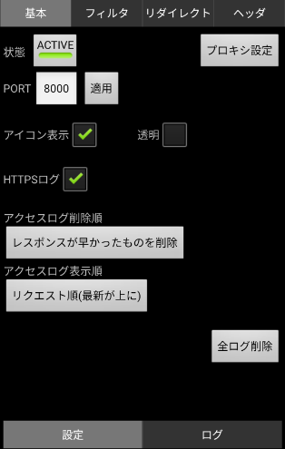 FilterProxy 設定画面