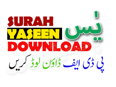 Surah Yaseen Taj Company Free Pdf Download 2022