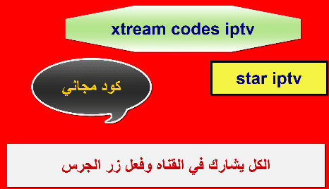 code activation xtream iptv expire 2024