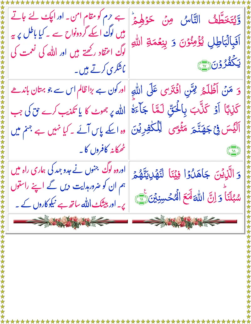 Surah Al-Ankabut  with Urdu Translation,Quran with Urdu Translation,Quran,