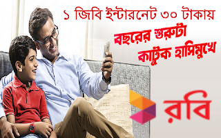 Robi 0.5 Paisa Call Rate And 1GB Internet 30 Tk Offer