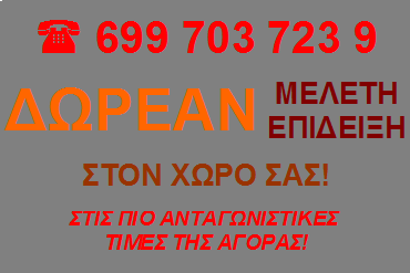 ΘΥΡΟΤΗΛΕΟΡΑΣΕΙΣ - ΘΥΡΟΤΗΛΕΦΩΝΑ