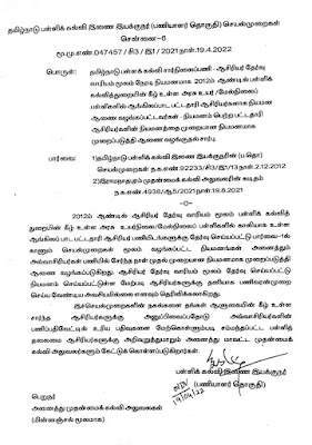 ஆங்கிலப் பாட பட்டதாரி ஆசிரியர்களுக்கான பணிவரன்முறை ஆணை வெளியீடு!