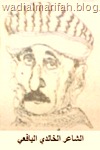 الشاعر شايف بن محمد الخالدي اليافعي