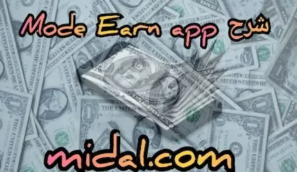 شرح Mode Earn app