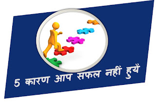 success tips in hindi