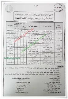 موضوع مجمع لجميع جداول إمتحانات الفصل الدراسى الاول 2017