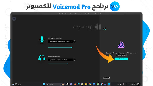 برنامج Voicemod Pro المدفوع مجانًا