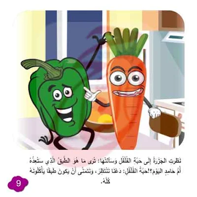 قصة مَأسَاةُ جَزَرَةٍ قصص عربية للاطفال مكتوبة بالتشكيل ومصورة و  Pdf